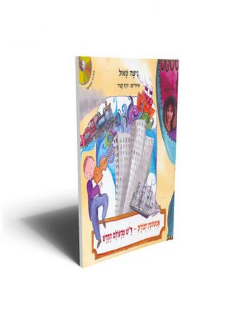 אנטונין דבוז’ק ד”ש מהעולם החדש+CD