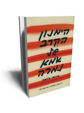 הימנון הקרב של אמא נמרה