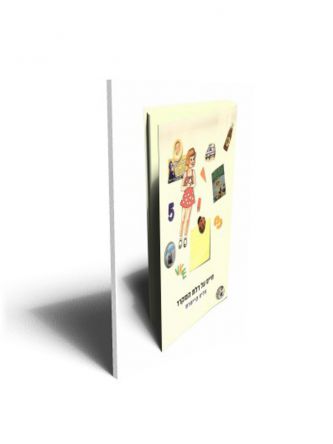 חיים על דלת המקרר