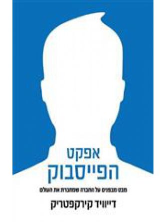 אפקט הפייסבוק