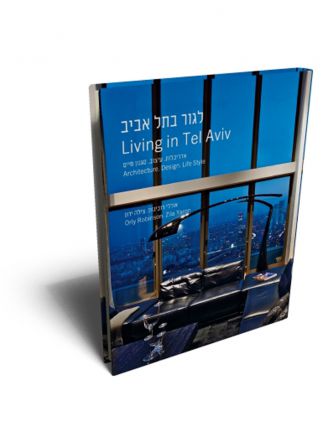 לגור בתל אביב