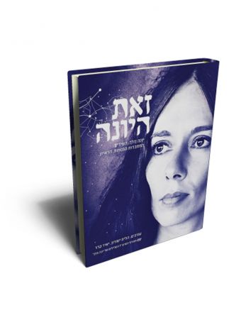 זאת היונה כולל די וי די