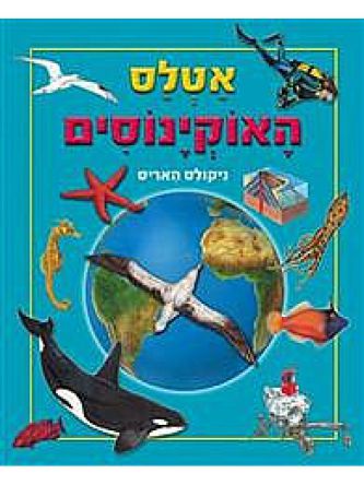 אטלס האוקינוסים