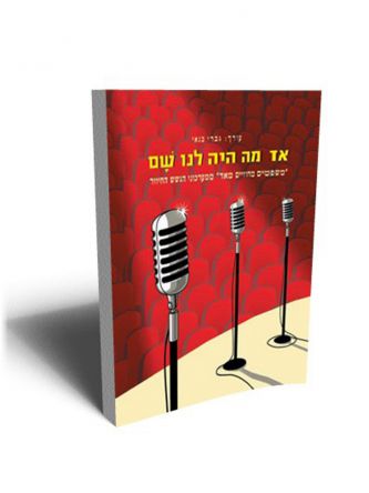 אז מה היה לנו שם