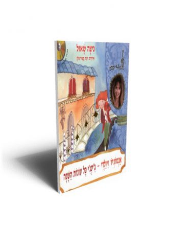 אנטוניו ויולדי ג’ינג’י כל עונות +CD