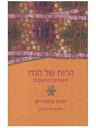 הרוח של הודו