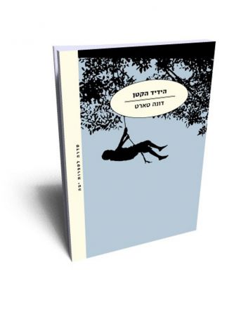 הידיד הקטן מהד’ מחודשת