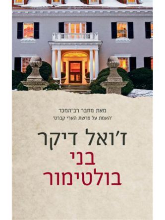 בני בולטימור