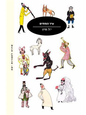 ‬עיר‭ ‬המתים