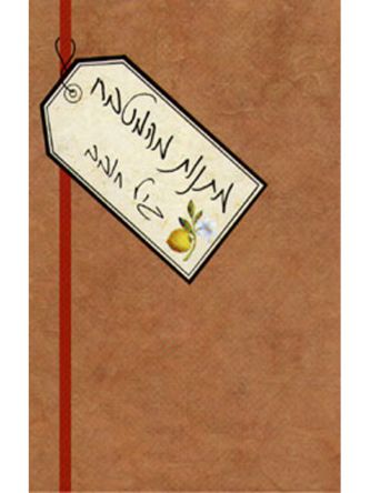 מתנות מהמטבח (רכה)