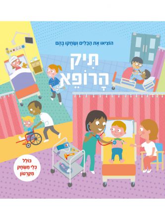 תיק הרופא  ערכת כלים