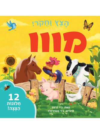 הצץ וחקור מווו