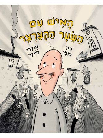 האיש עם השיער הקצרצר