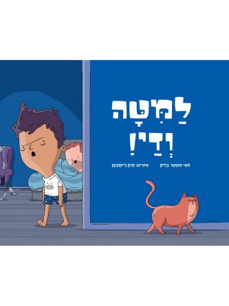 למטה ודי!