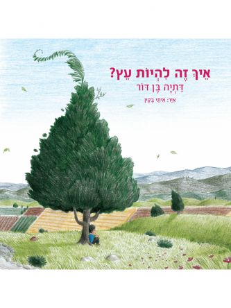 איך זה להיות עץ דפים עבים