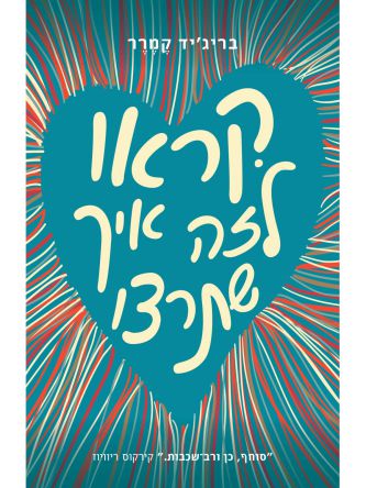 קראו לזה איך שתרצו