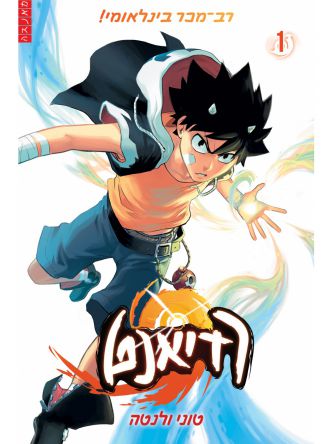 רדיאנט 1 מאנגה                         מנגה