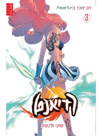 רדיאנט 3 מנגה