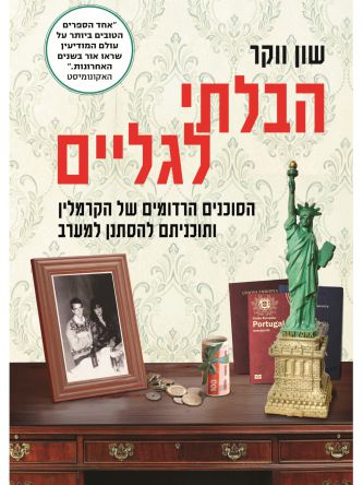 הבלתי לגליים