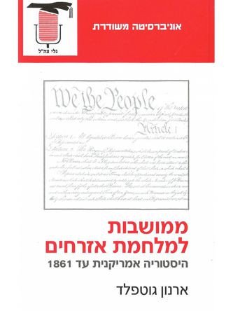 ממושבות למלחמת אזרחים