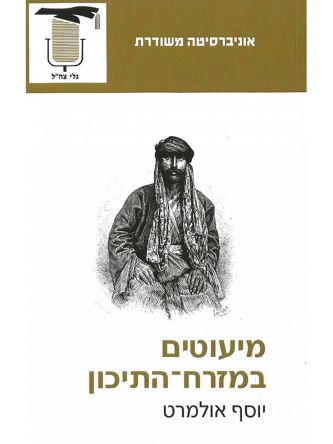 מיעוטים במזרח התיכון