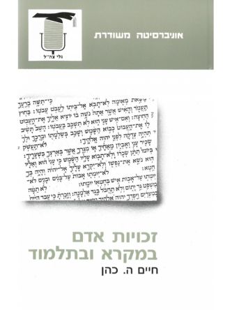 זכויות אדם במקרא ובתלמוד