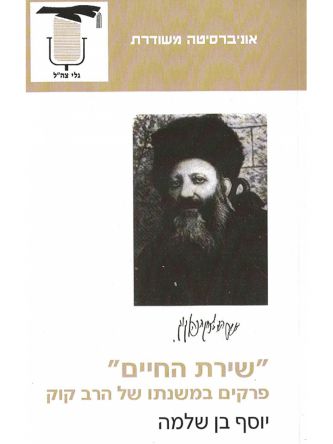 שירת החיים-הרב קוק