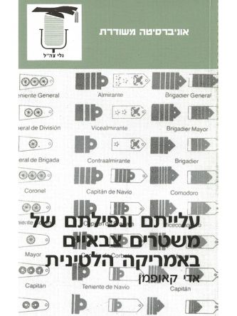 עלייתם ונפילתם של משטרים
