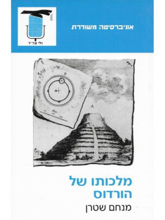 מלכותו של הורדוס