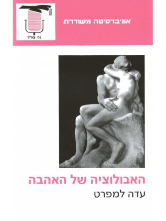 האבולוציה של האהבה