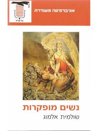 נשים מופקרות