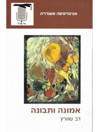 אמונה ותבונה