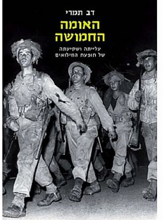 האומה החמושה