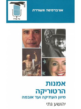 משוד - אמנות הרטוריקה