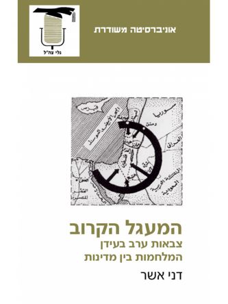 המעגל הקרוב