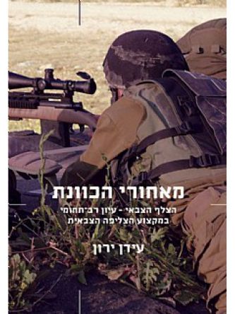 מאחורי הכוונת