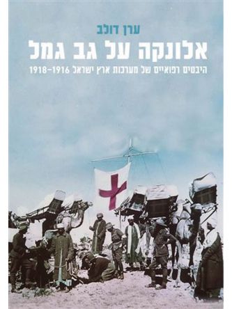 אלונקה על גב גמל