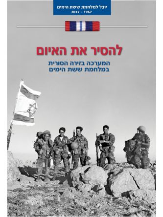 להסיר את האיום