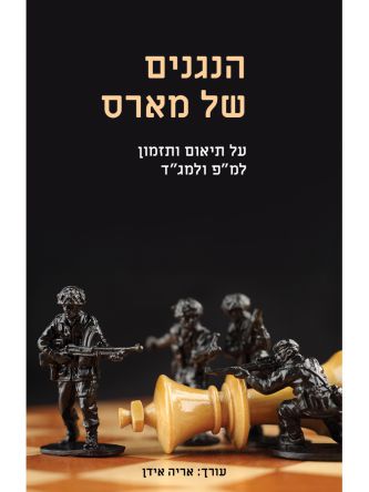 הנגנים של מארס