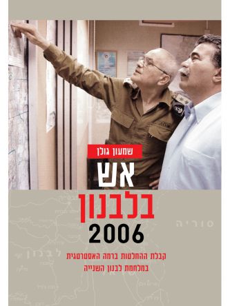 אש בלבנון 2006