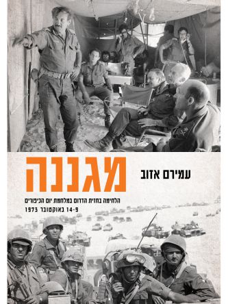 מגננה