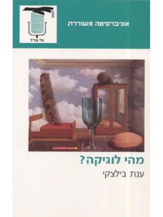 מהי לוגיקה?