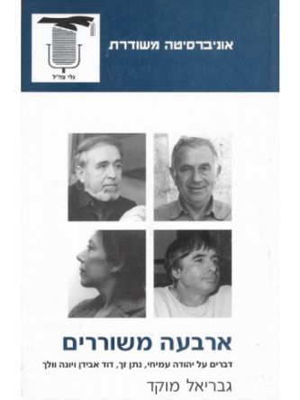 ארבעה משוררים