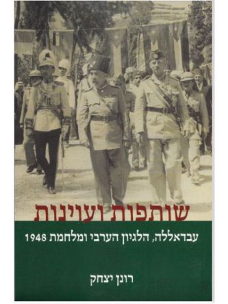 שותפות ועוינות