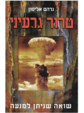 טרור גרעיני