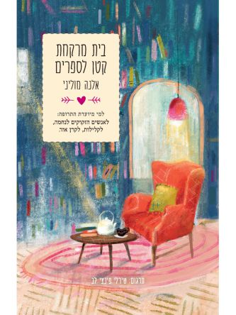 בית מרקחת קטן לספרים