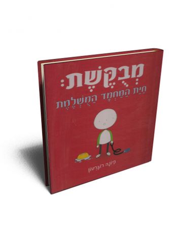 מבקשת חית המחמד המשלמת