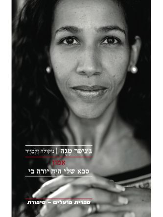 אמון סבא שלי היה יורה בי