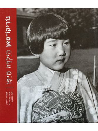 נוריקו סאן הילדה מיפן מהד’ חדשה