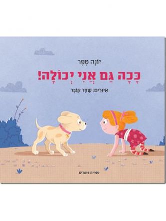 ככה גם אני יכולה ! דפים עבים